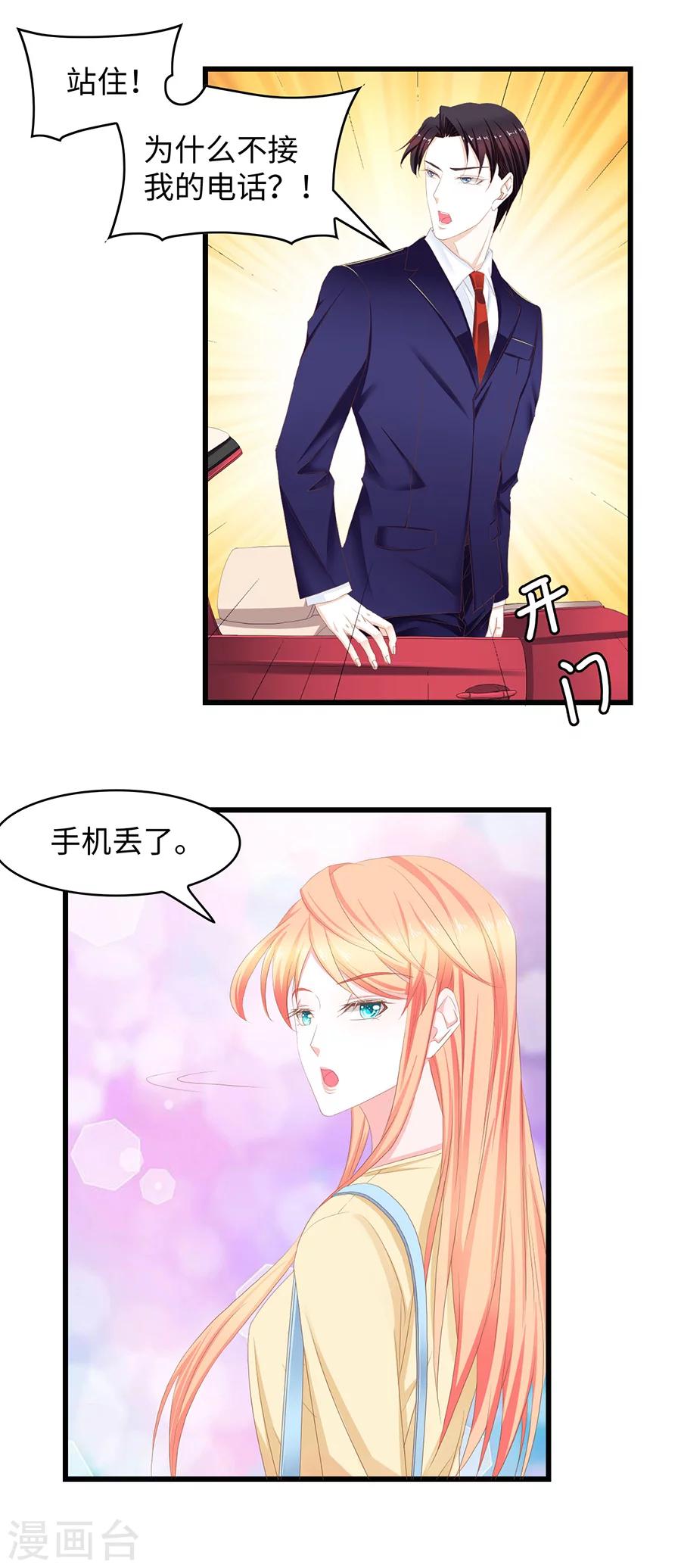 第38话 您所拨打的电话已关机-第38话
