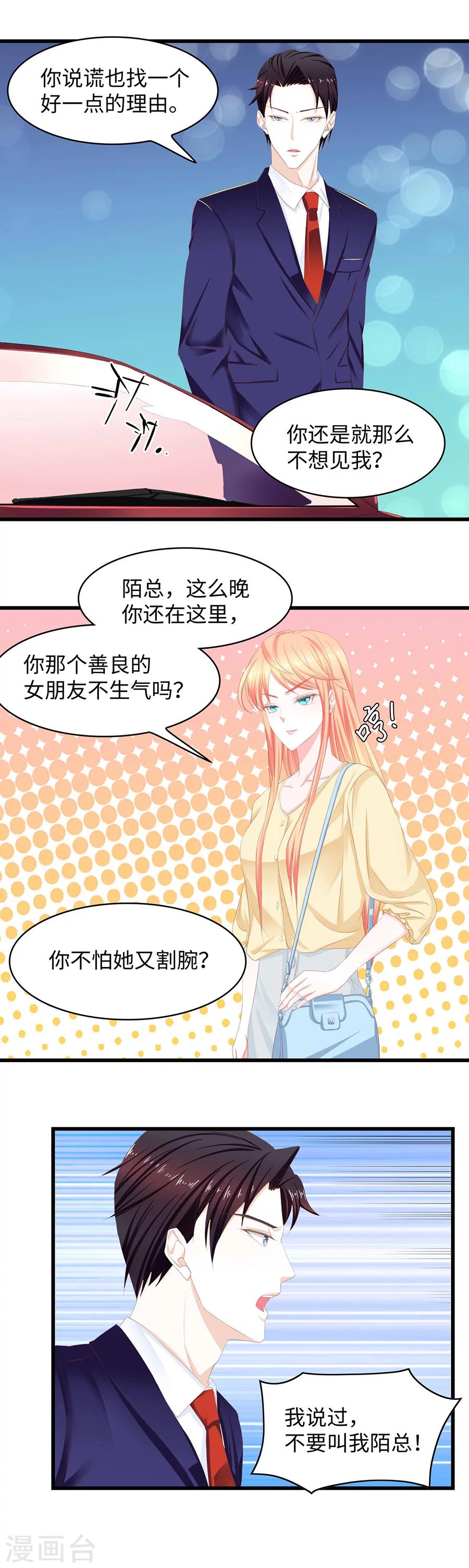 第38话 您所拨打的电话已关机-第38话