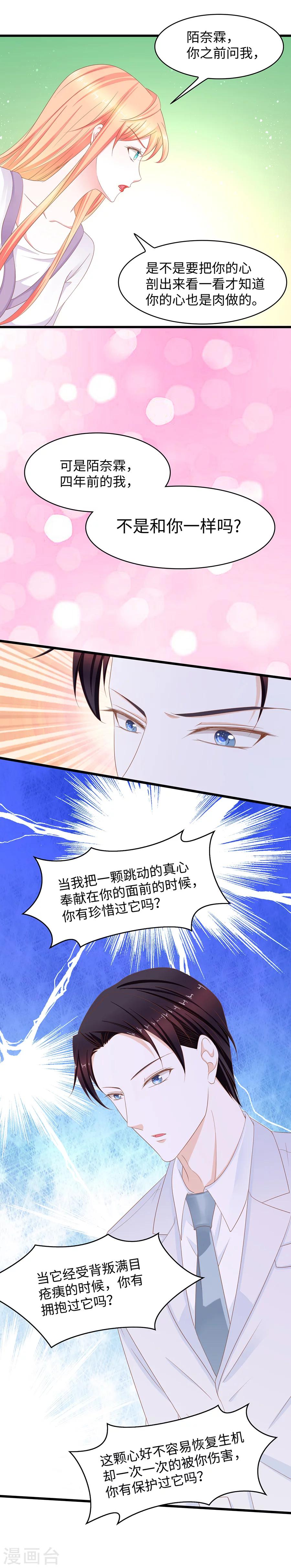第44话 再不给你伤害我的权利-第44话