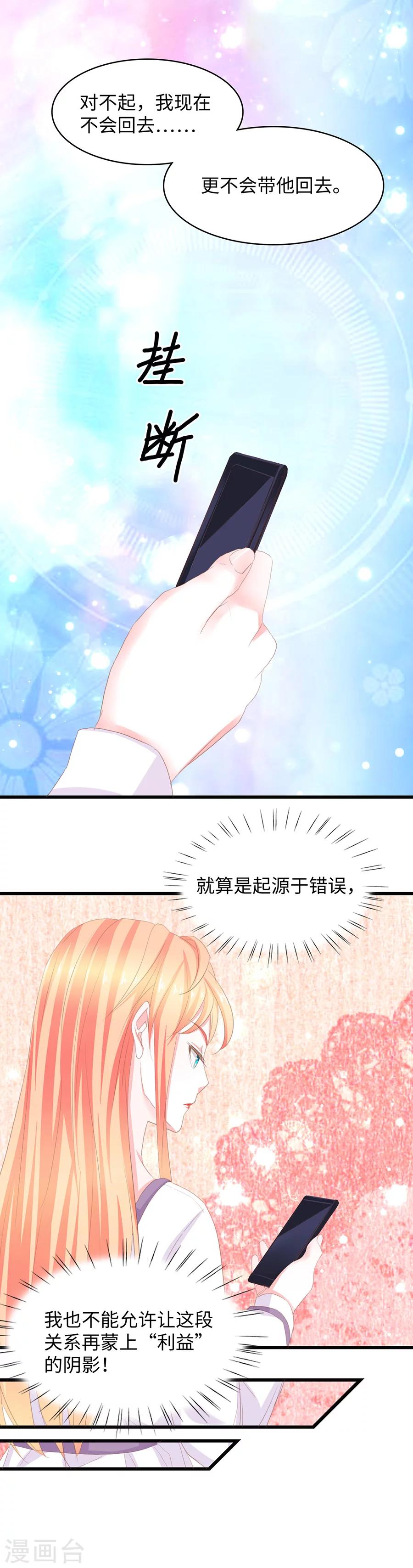 第46话 我只爱她-第46话