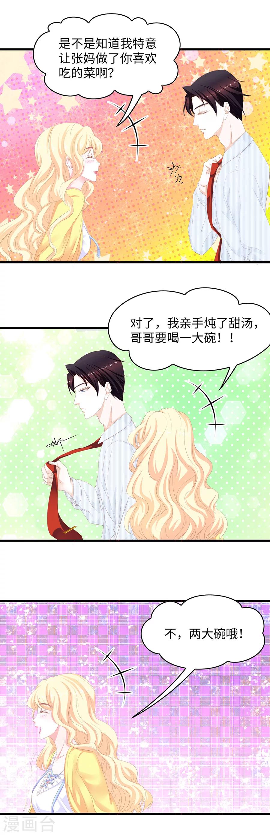 第46话 我只爱她-第46话