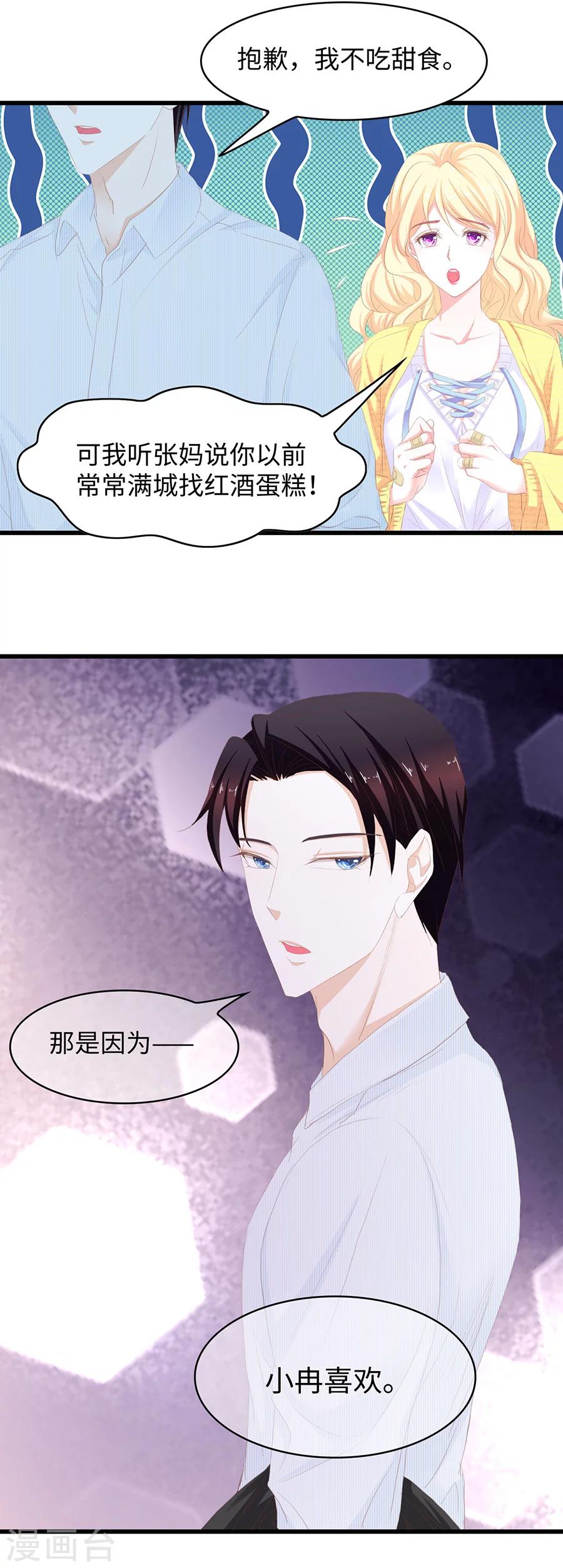 第46话 我只爱她-第46话