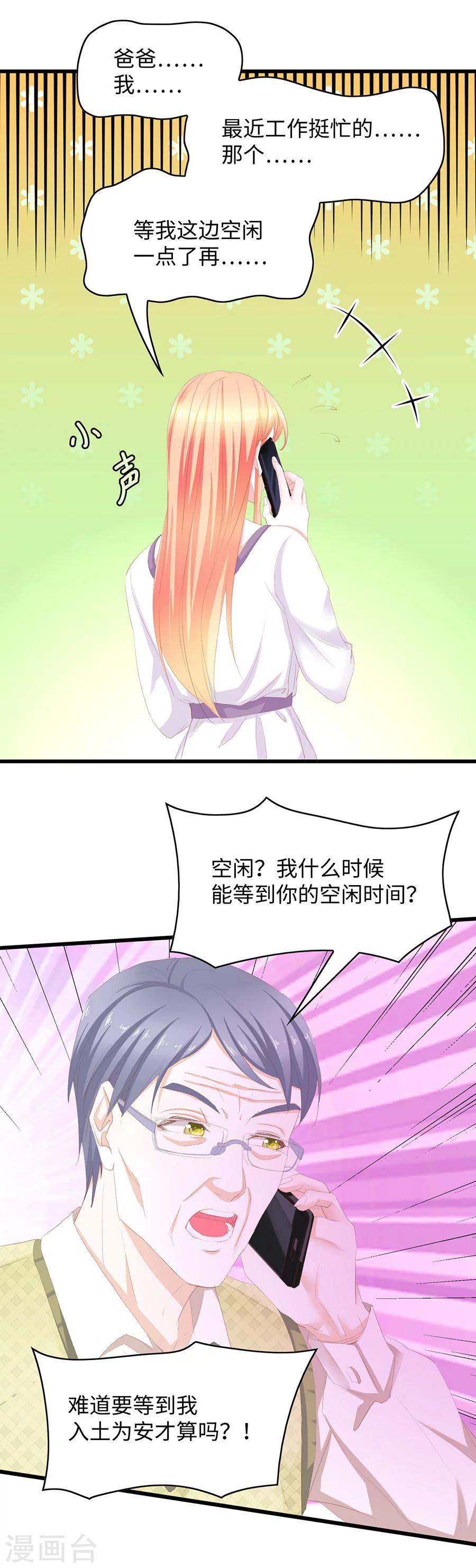 第46话 我只爱她-第46话