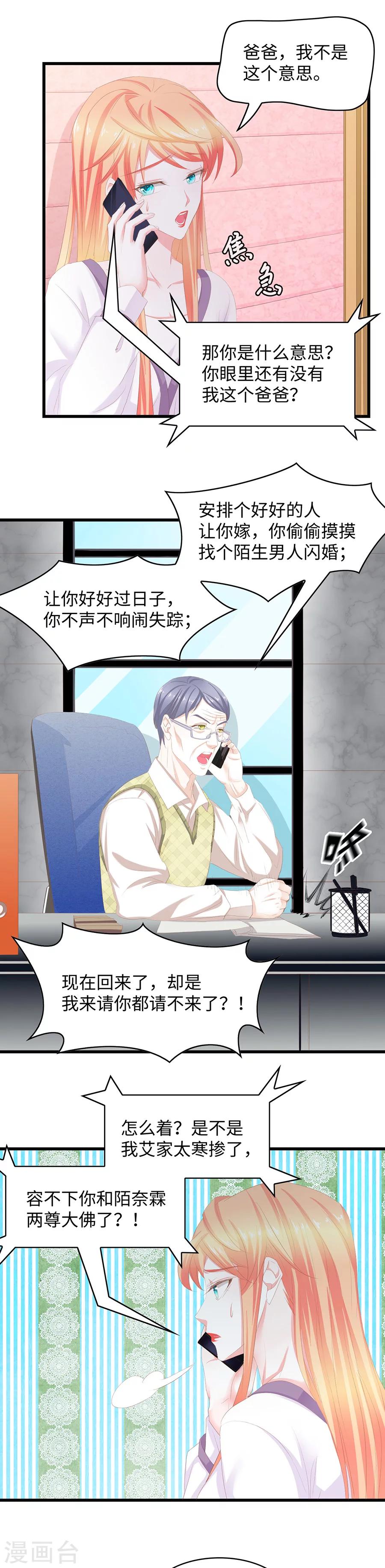第46话 我只爱她-第46话