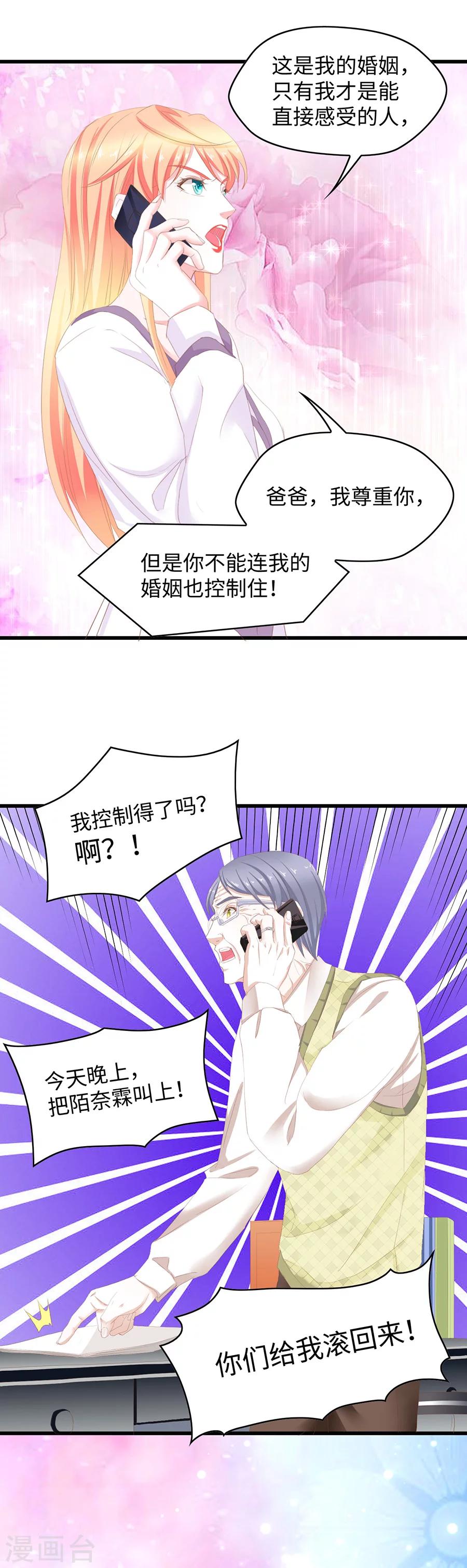 第46话 我只爱她-第46话