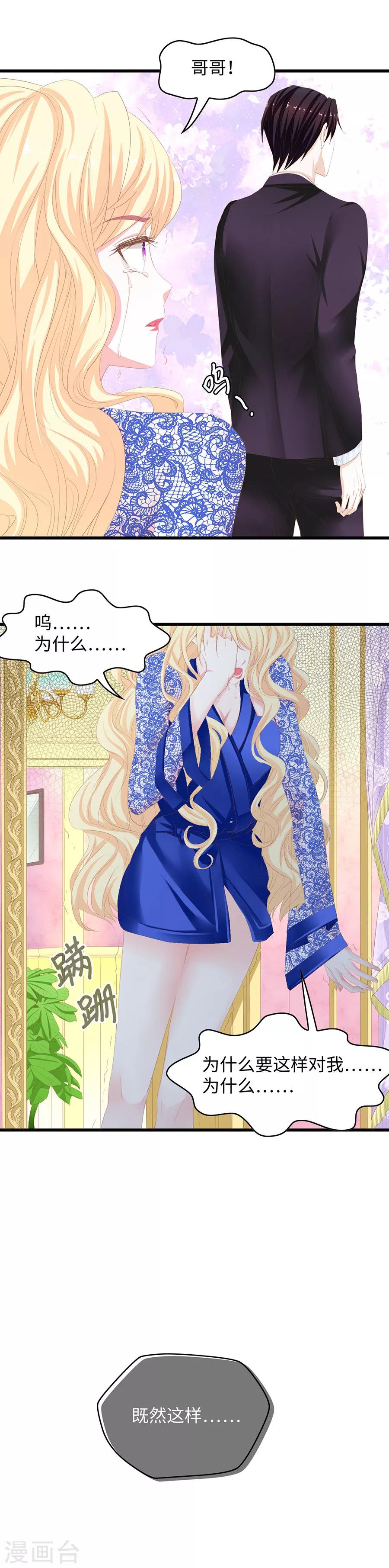 第50话 挑拨-第50话