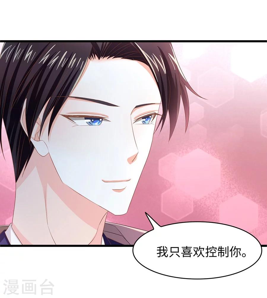 第6话 我只喜欢控制你-第6话