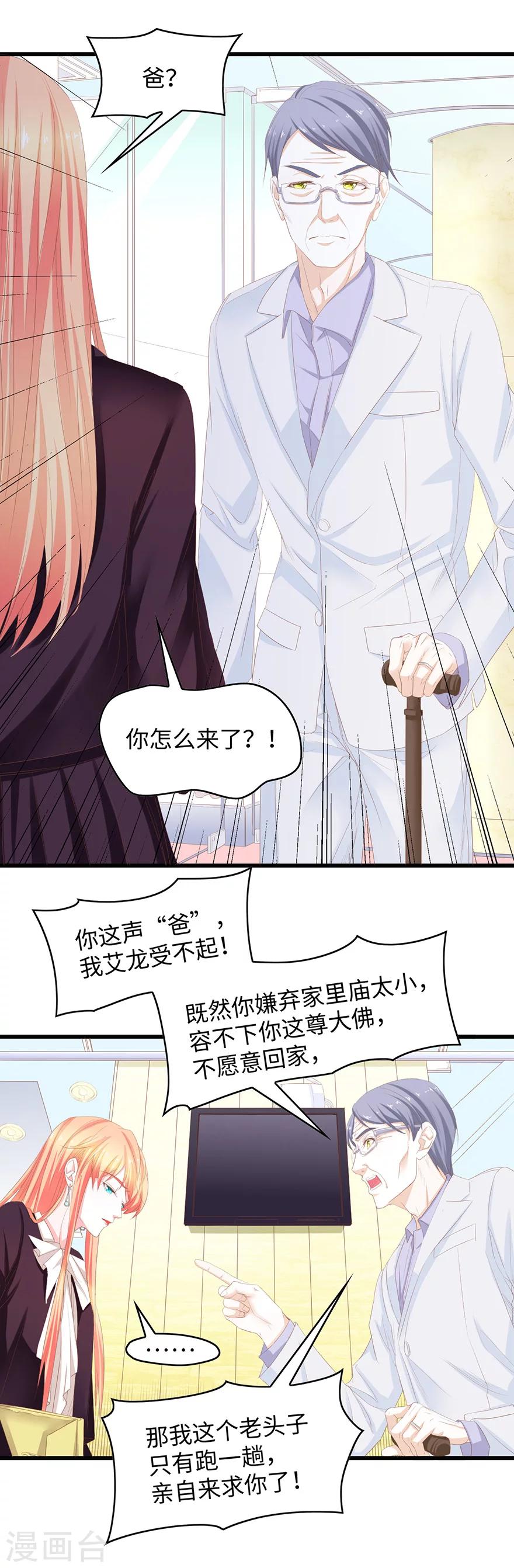 第54话 好女婿-第54话
