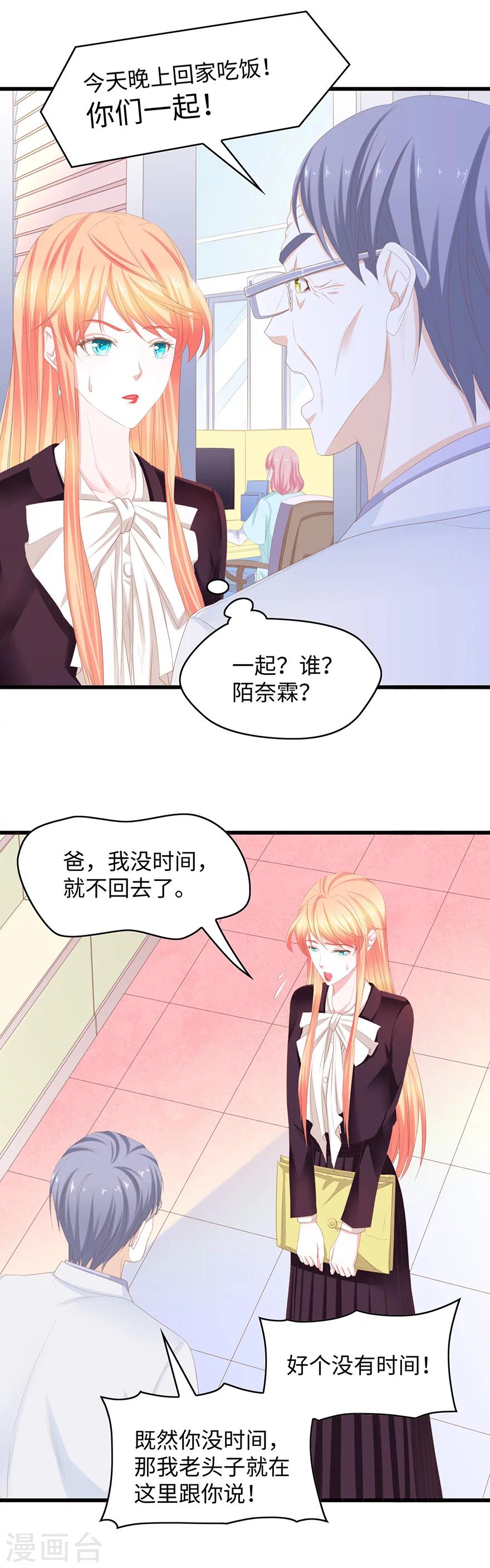 第54话 好女婿-第54话