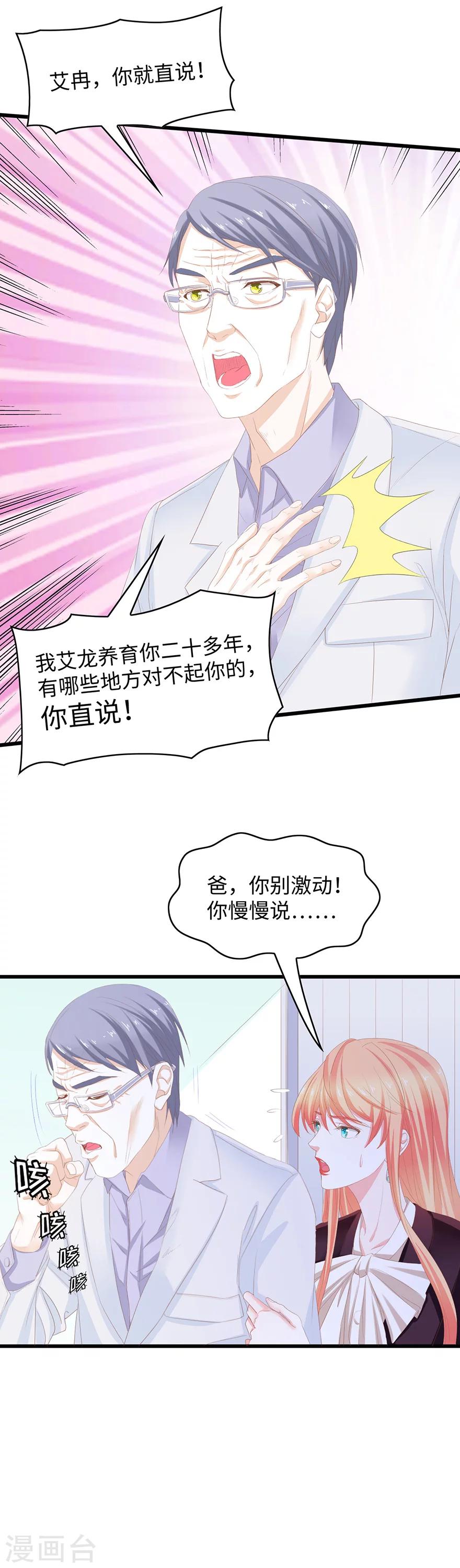 第54话 好女婿-第54话