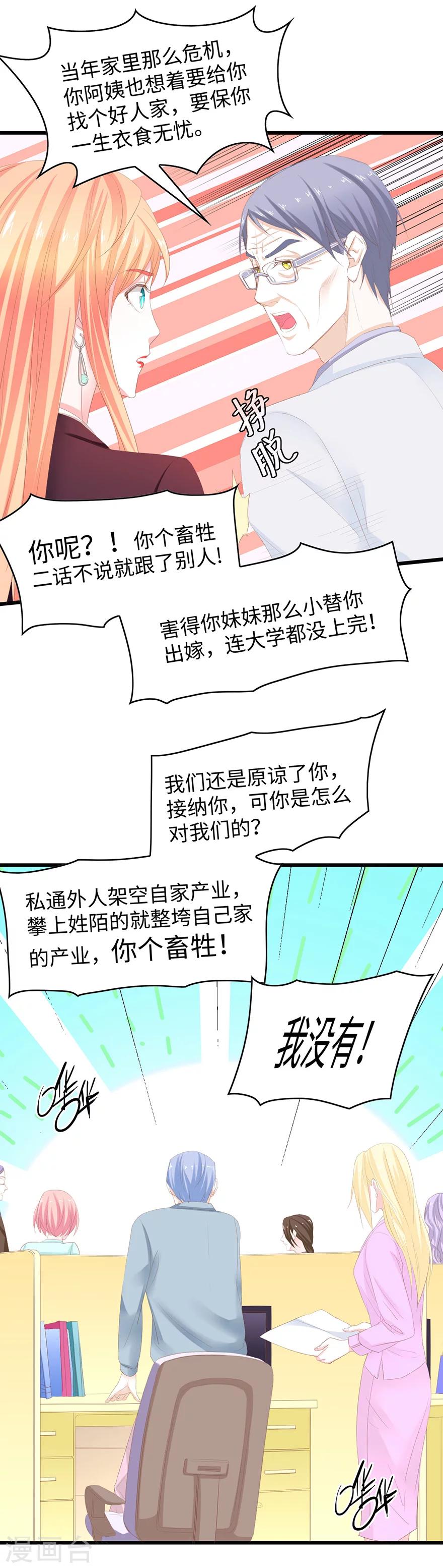 第54话 好女婿-第54话