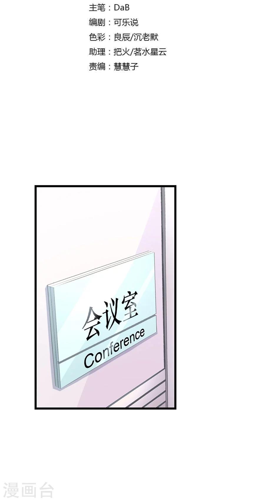 第8话 你居然敢和别的男人在一起？！-第8话