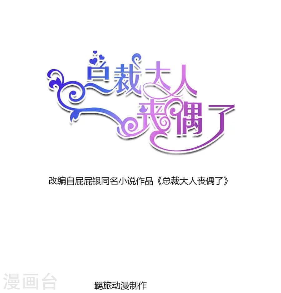 第10话 总裁的脾气-第10话