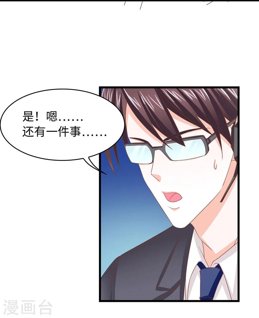 第10话 总裁的脾气-第10话