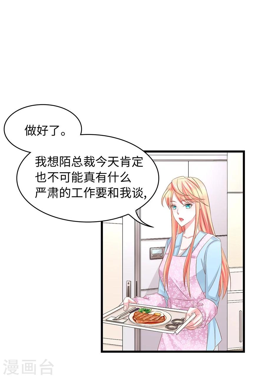 第10话 总裁的脾气-第10话