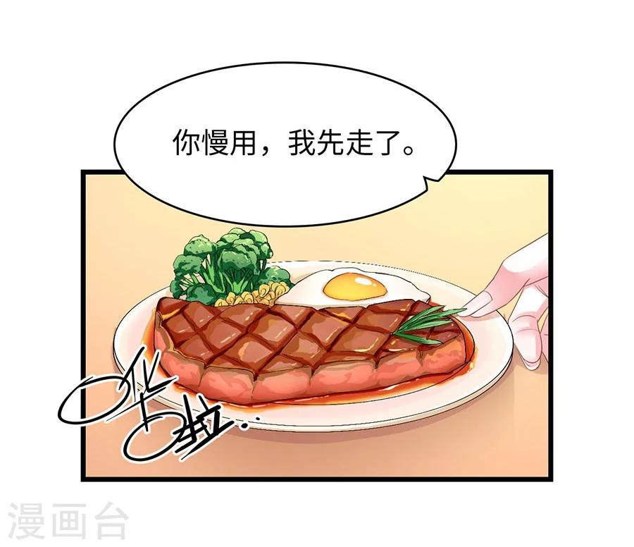 第10话 总裁的脾气-第10话