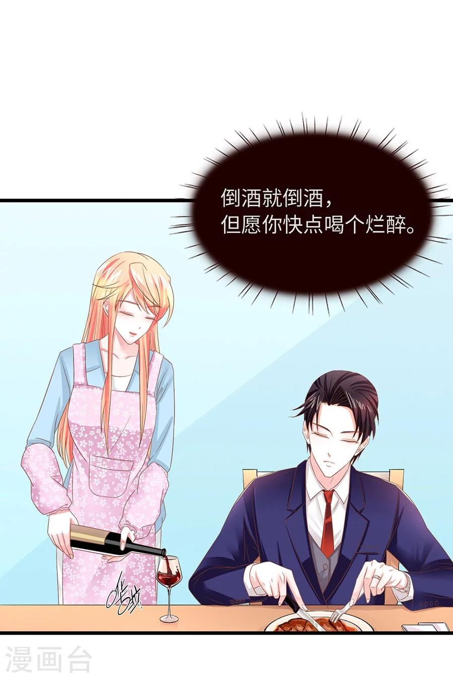 第10话 总裁的脾气-第10话