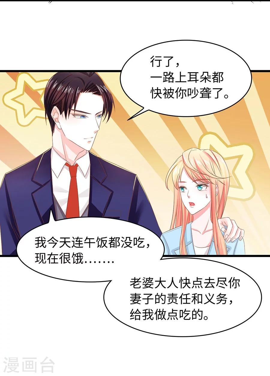 第10话 总裁的脾气-第10话