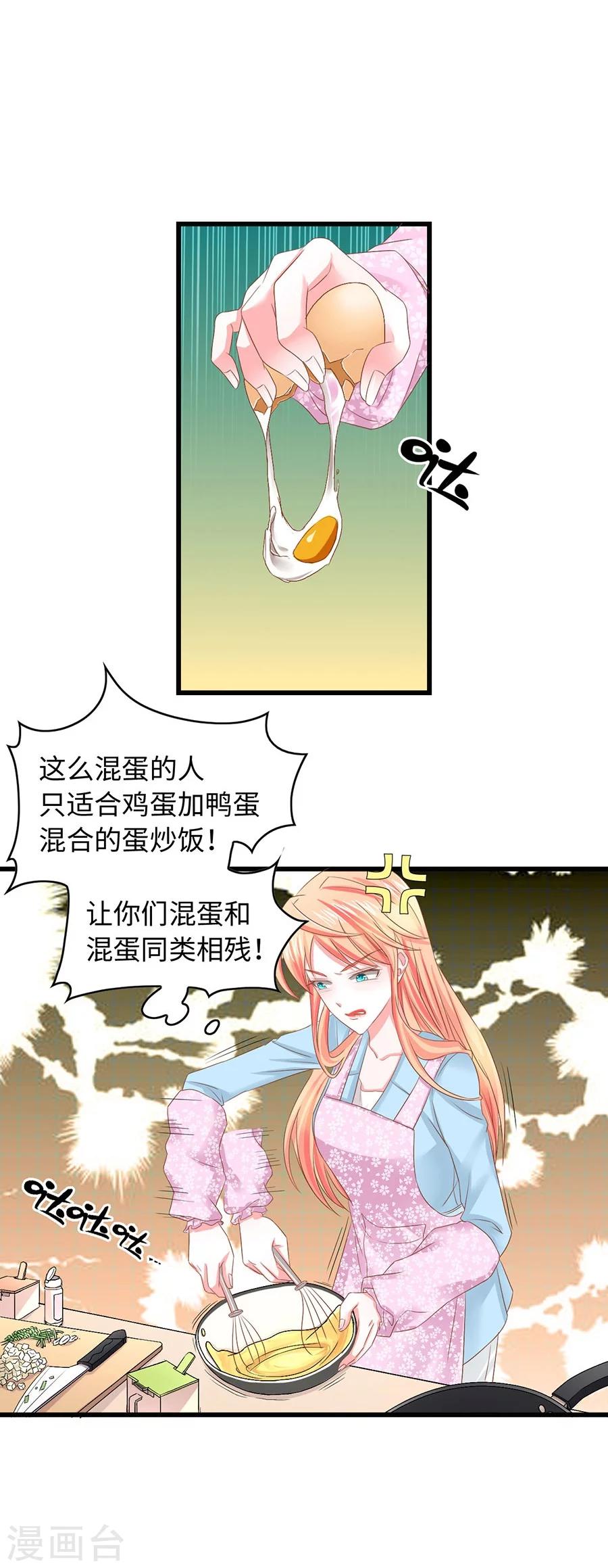 第10话 总裁的脾气-第10话