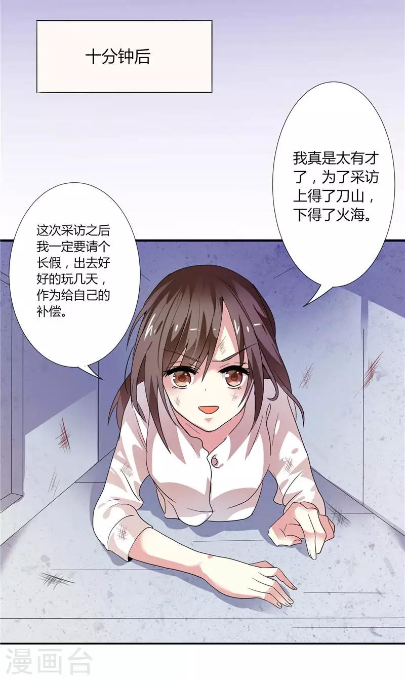 第2话 艰难的采访-第2话