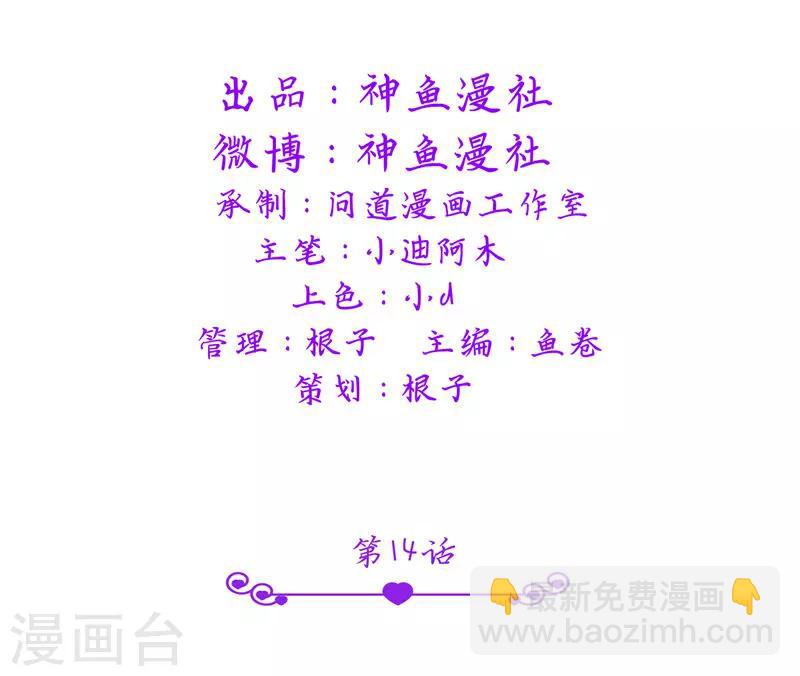 第14话 再不出来我就亲你了-第14话