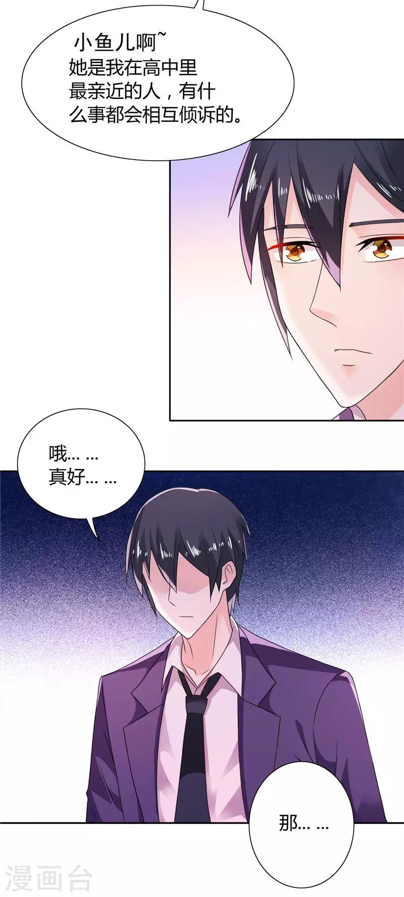 第14话 再不出来我就亲你了-第14话