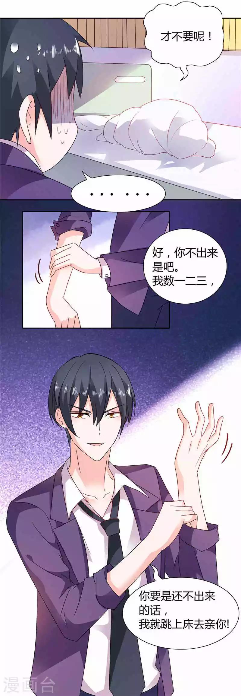 第14话 再不出来我就亲你了-第14话
