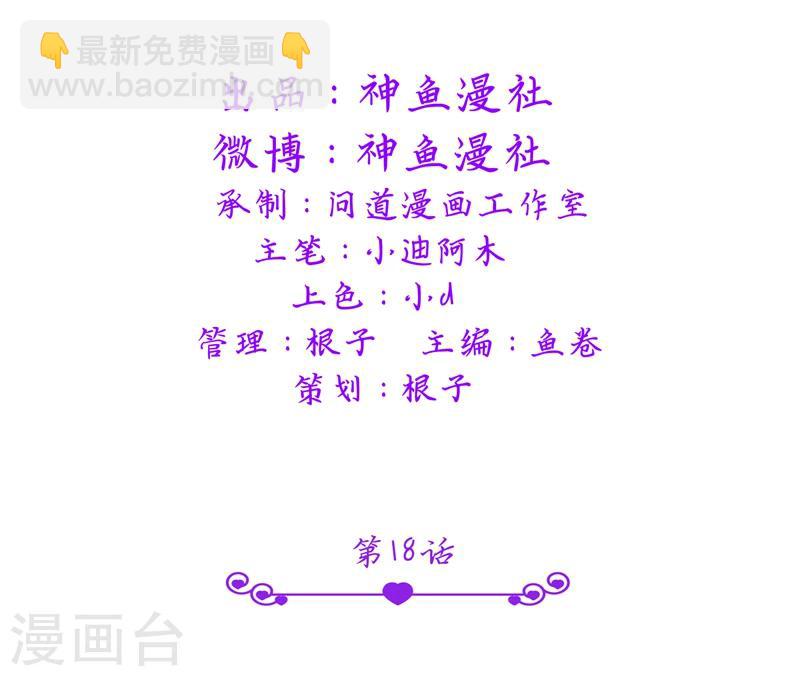 第18话 你就是后承奕？-第18话