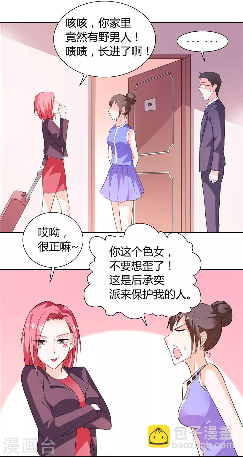 第22话 派人保护你的安全-第22话