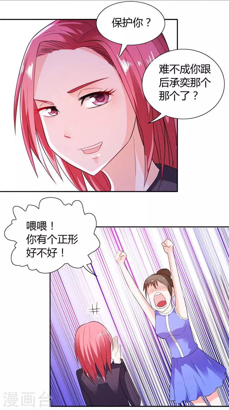 第22话 派人保护你的安全-第22话