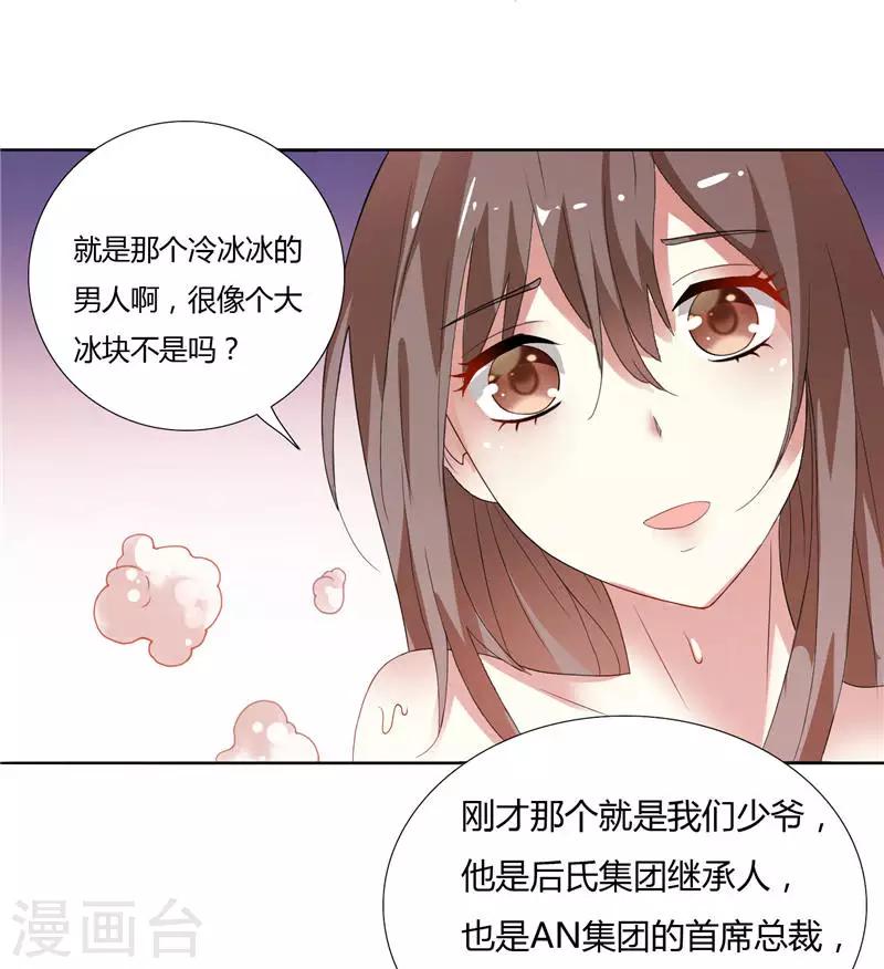 第4话 他就是个大冰块-第4话