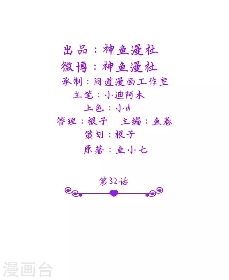 第32话 快来救我呀-第32话