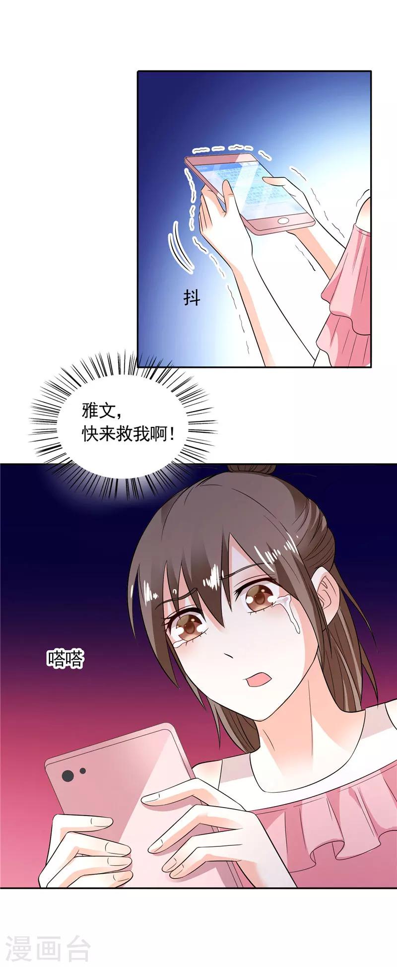 第32话 快来救我呀-第32话