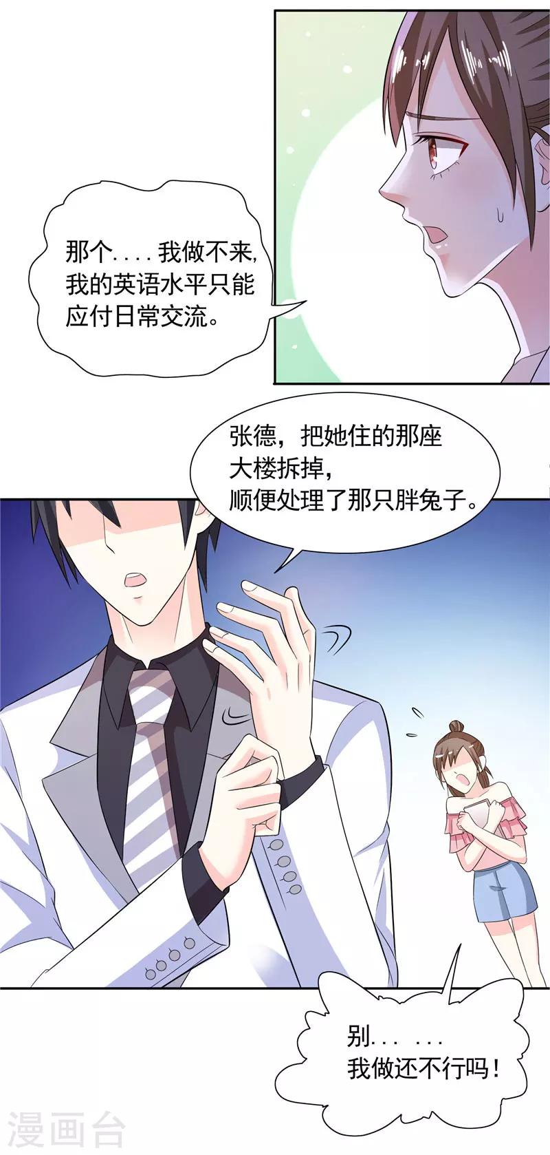 第32话 快来救我呀-第32话