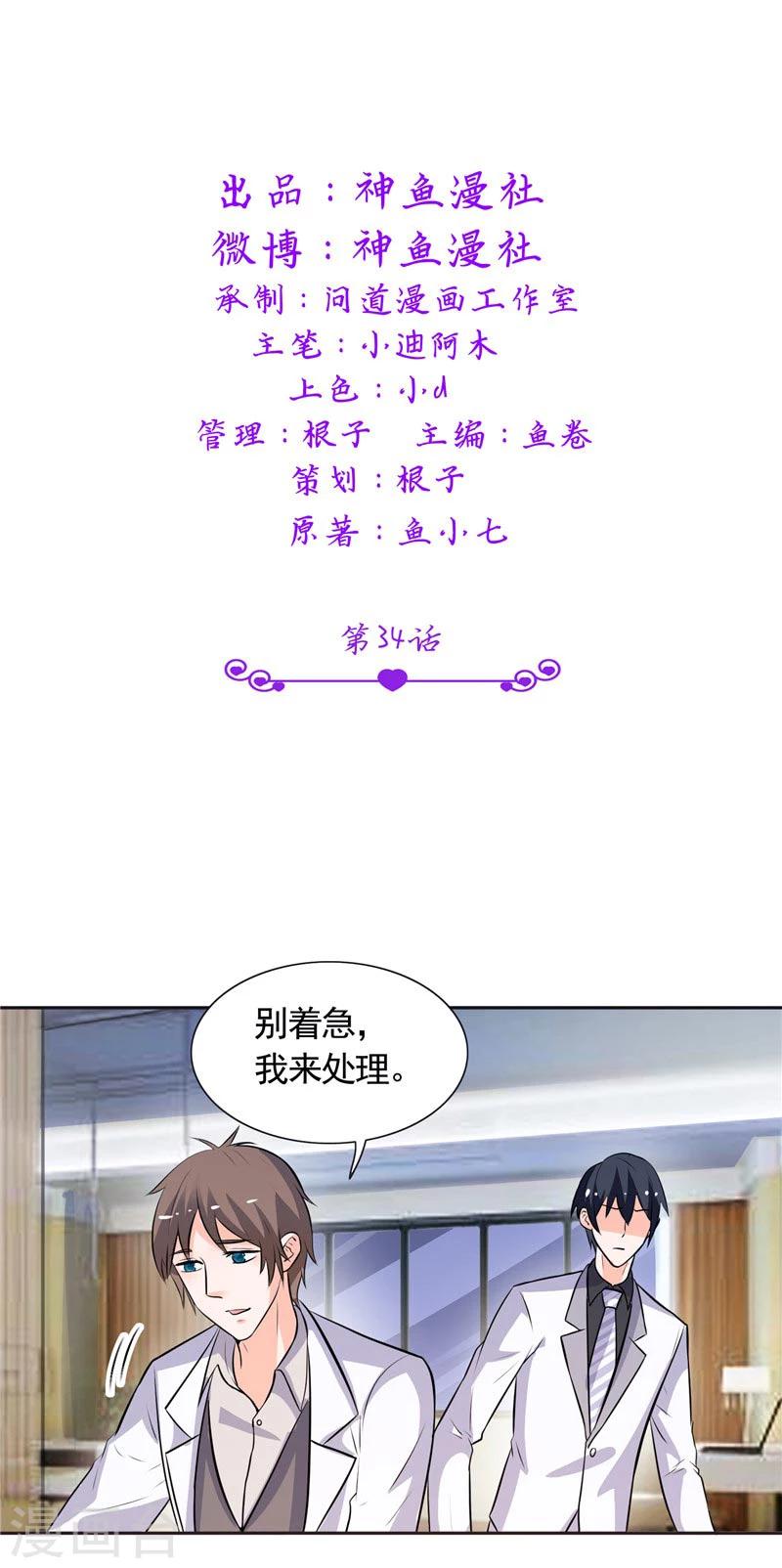 第34话 这才是最狠的办法-第34话