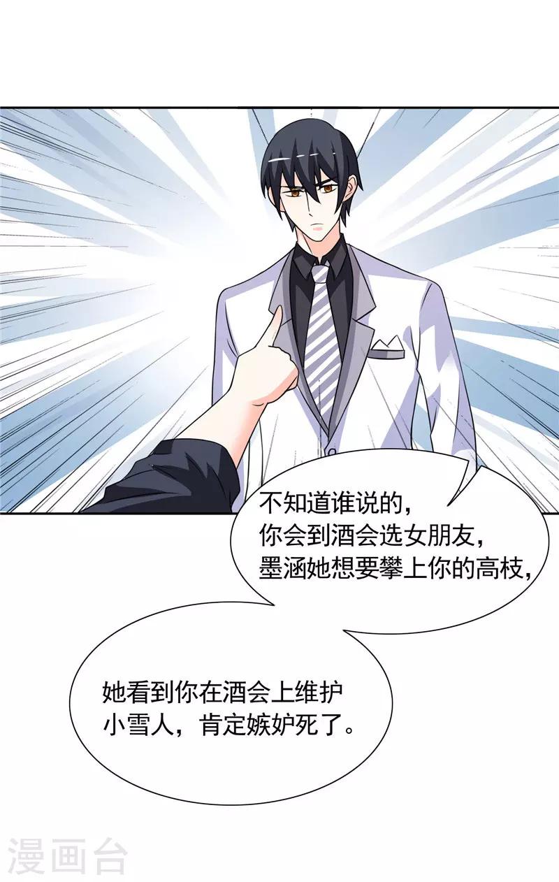 第36话 你才不是张泽雨-第36话