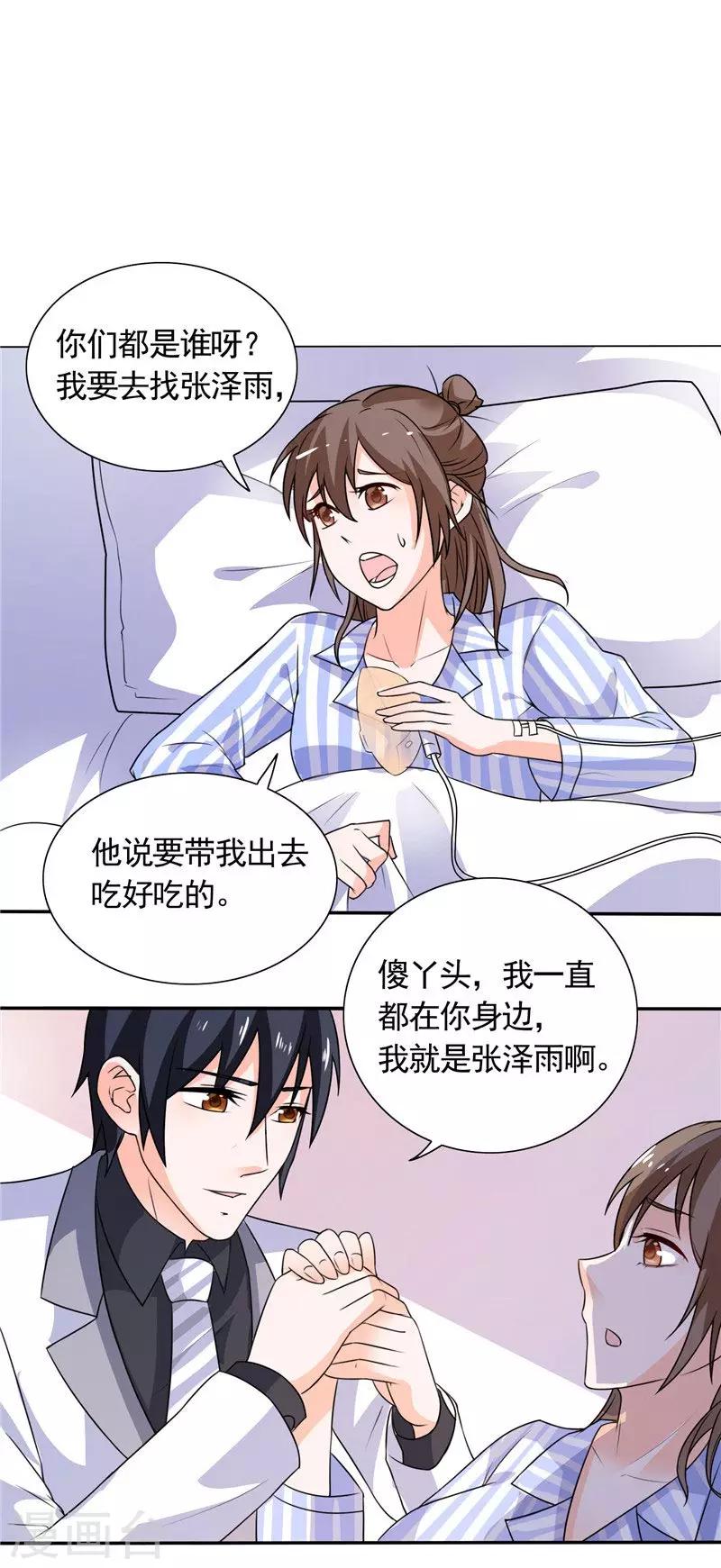 第36话 你才不是张泽雨-第36话
