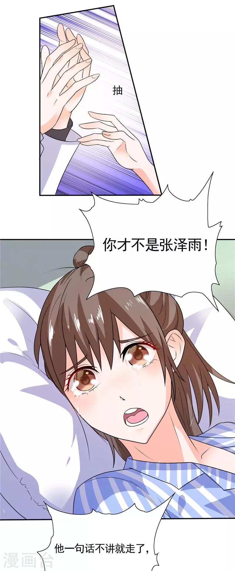 第36话 你才不是张泽雨-第36话