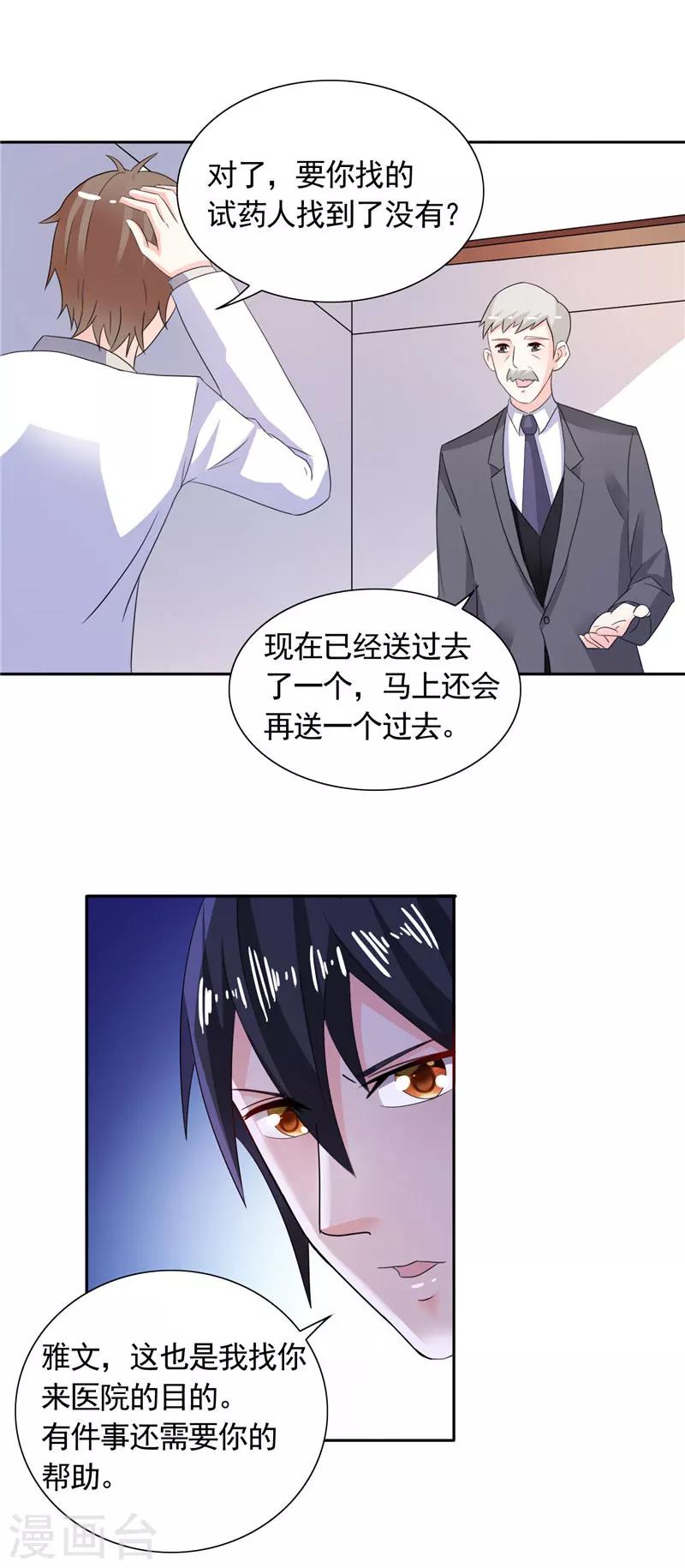 第36话 你才不是张泽雨-第36话