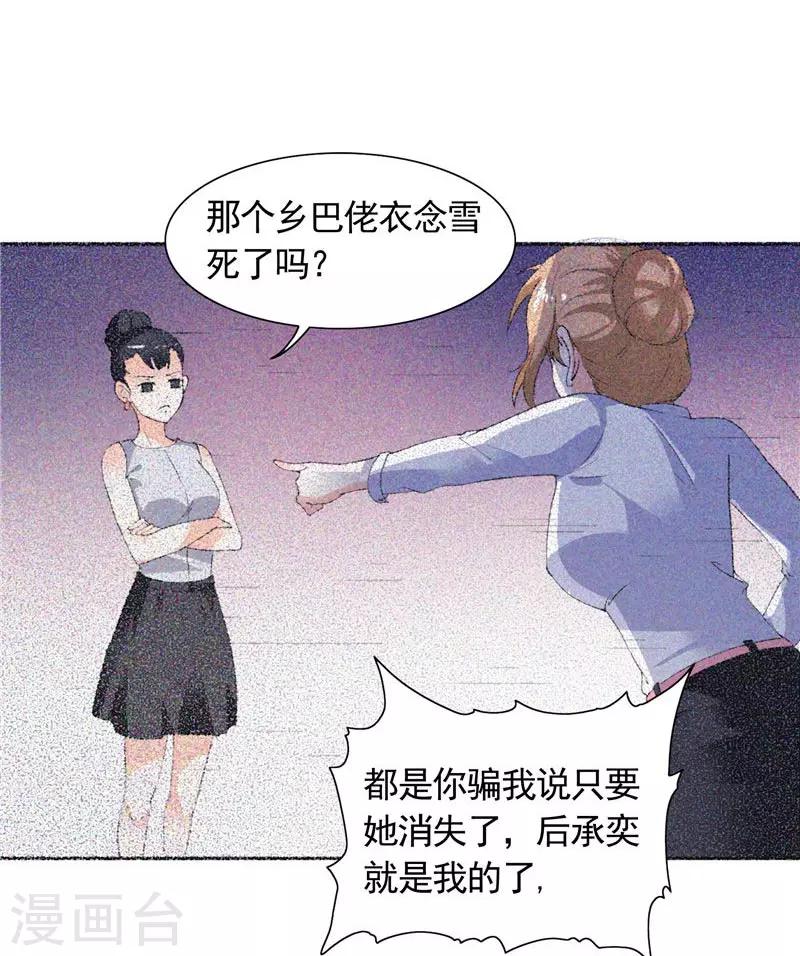 第36话 你才不是张泽雨-第36话
