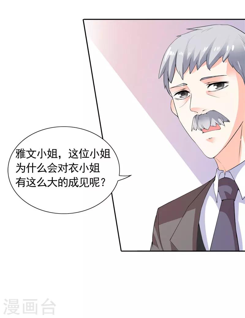 第36话 你才不是张泽雨-第36话