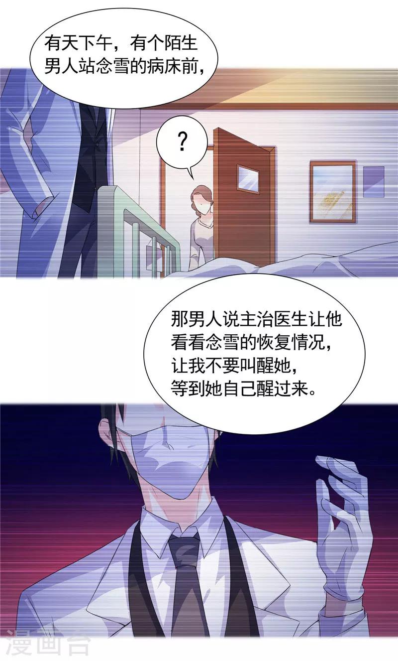 第38话 头疼的原因-第38话
