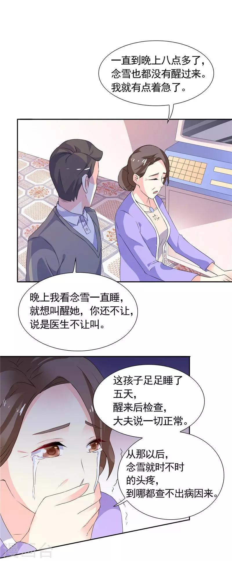 第38话 头疼的原因-第38话