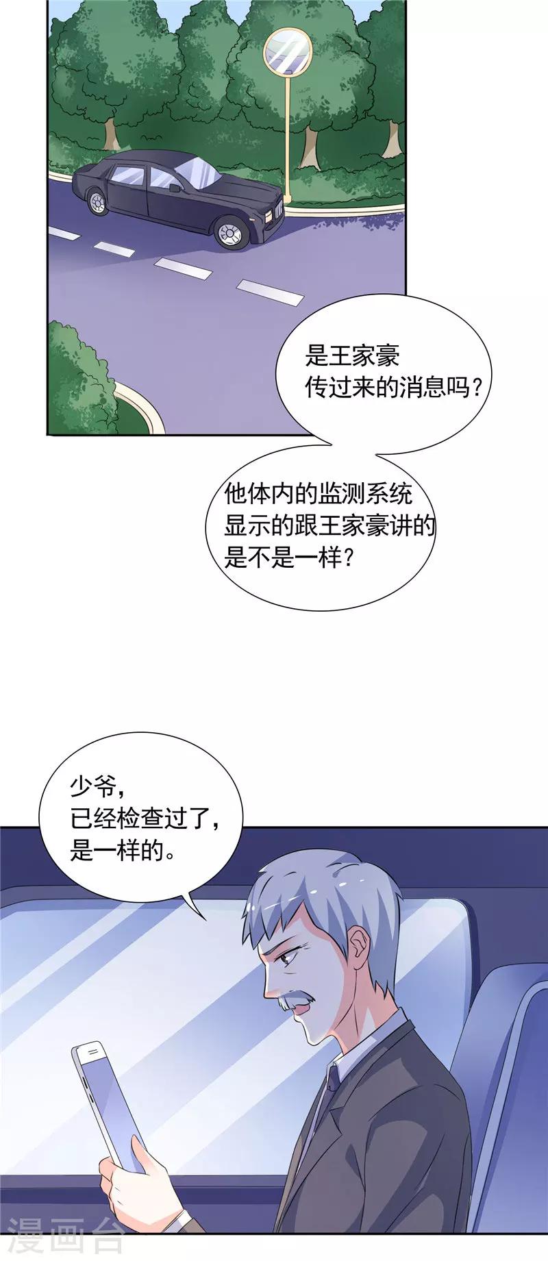 第38话 头疼的原因-第38话