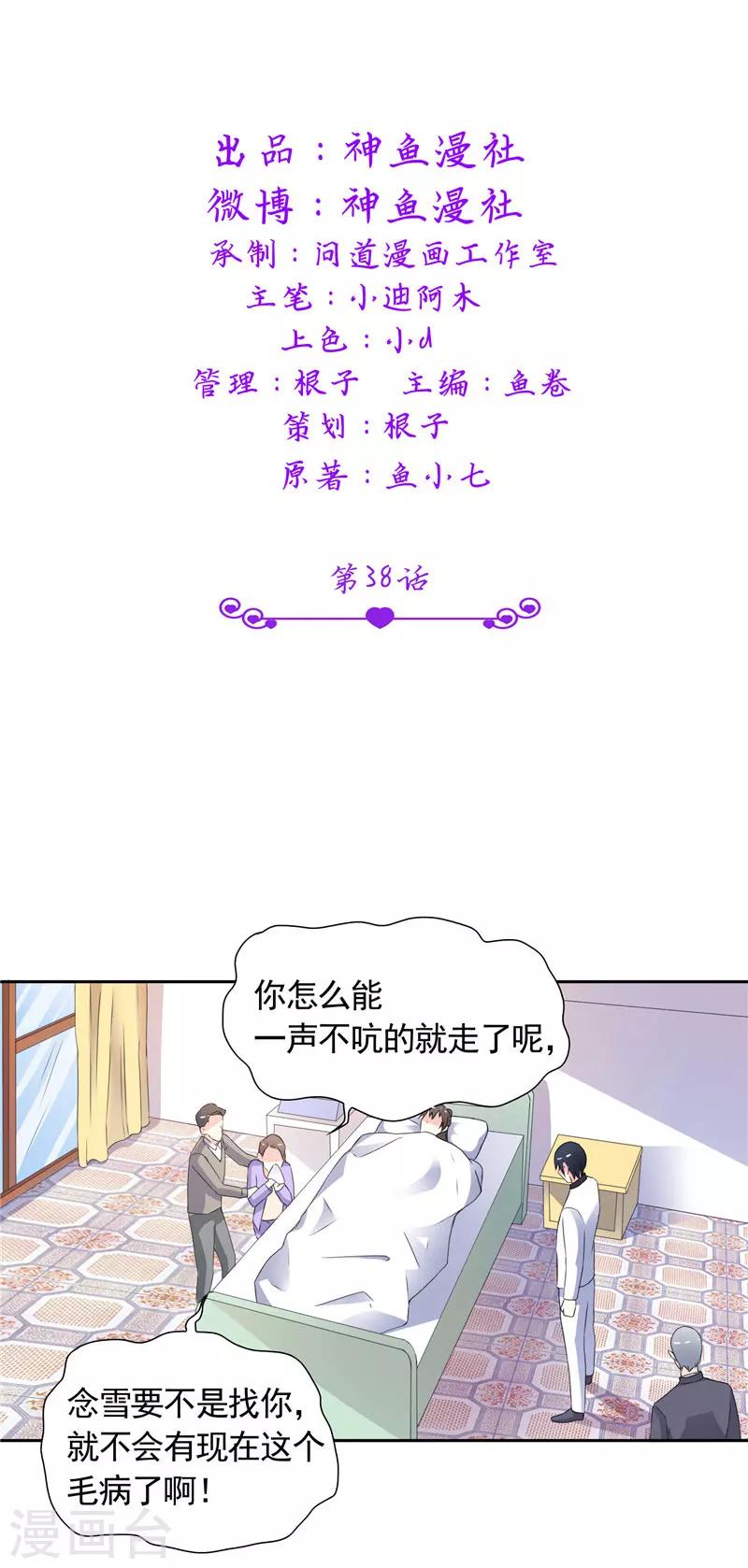 第38话 头疼的原因-第38话
