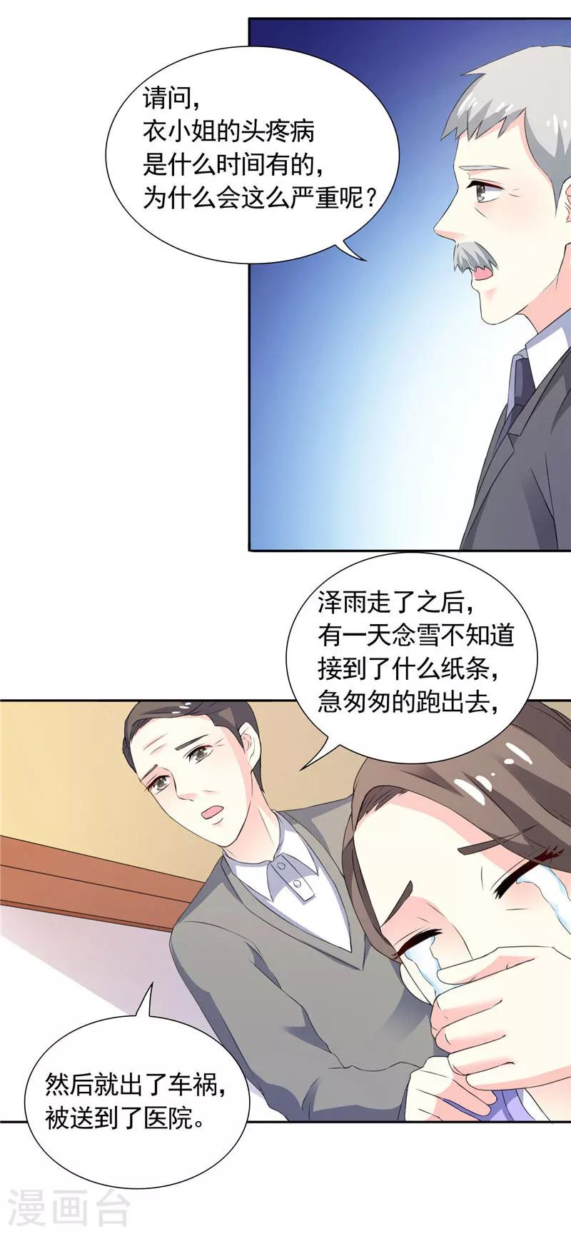 第38话 头疼的原因-第38话
