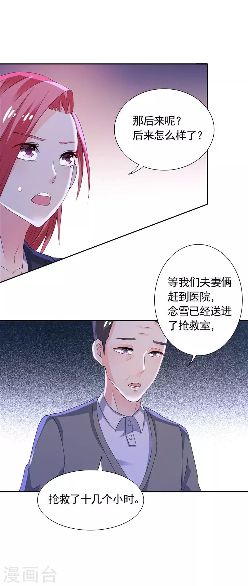 第38话 头疼的原因-第38话