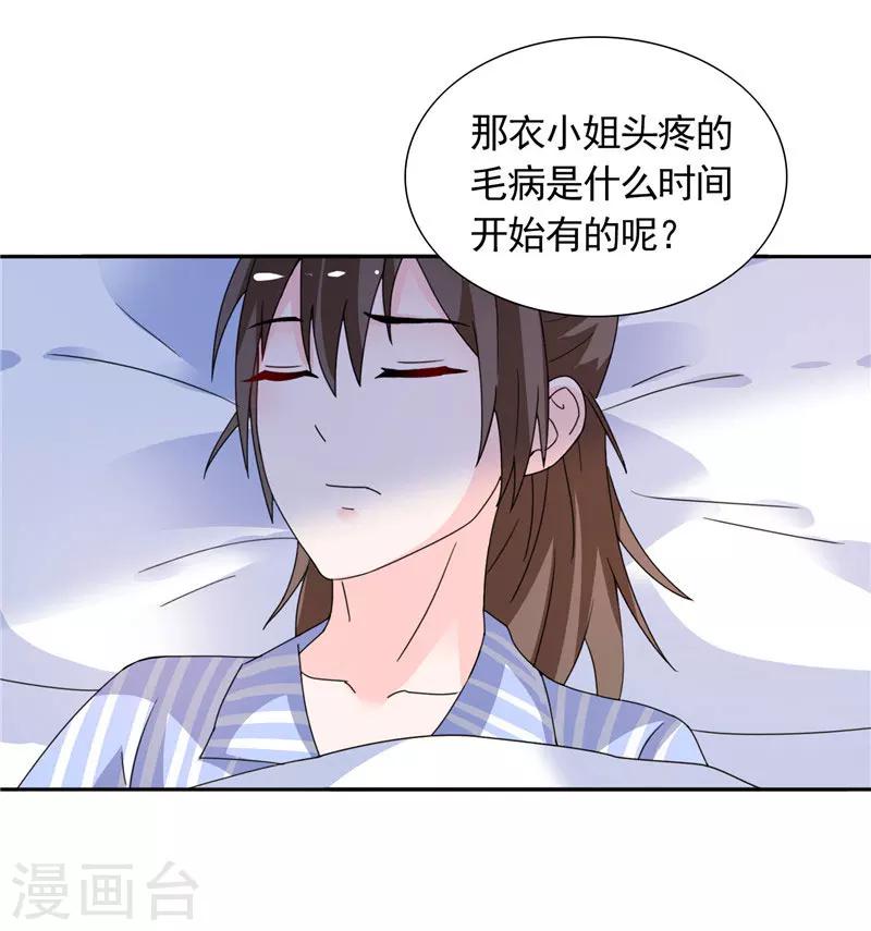 第38话 头疼的原因-第38话