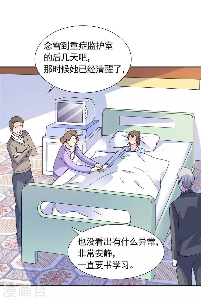 第38话 头疼的原因-第38话