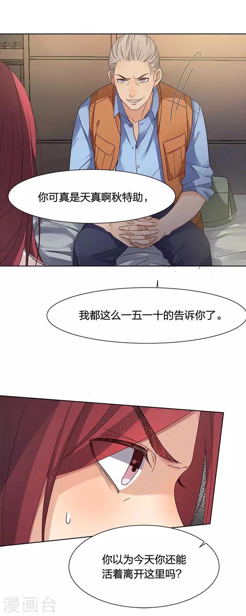 第14话 你这个疯子-第14话